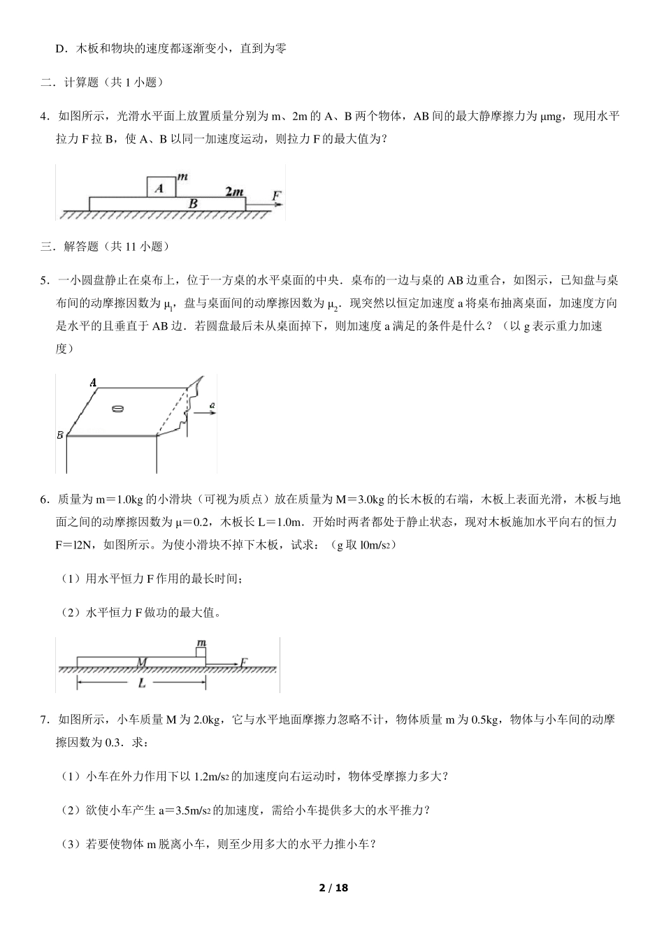 滑板滑块模型习题含答案_第2页