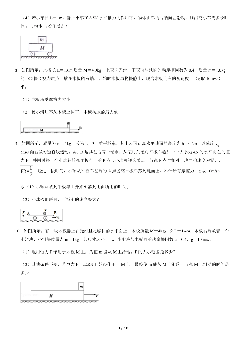 滑板滑块模型习题含答案_第3页