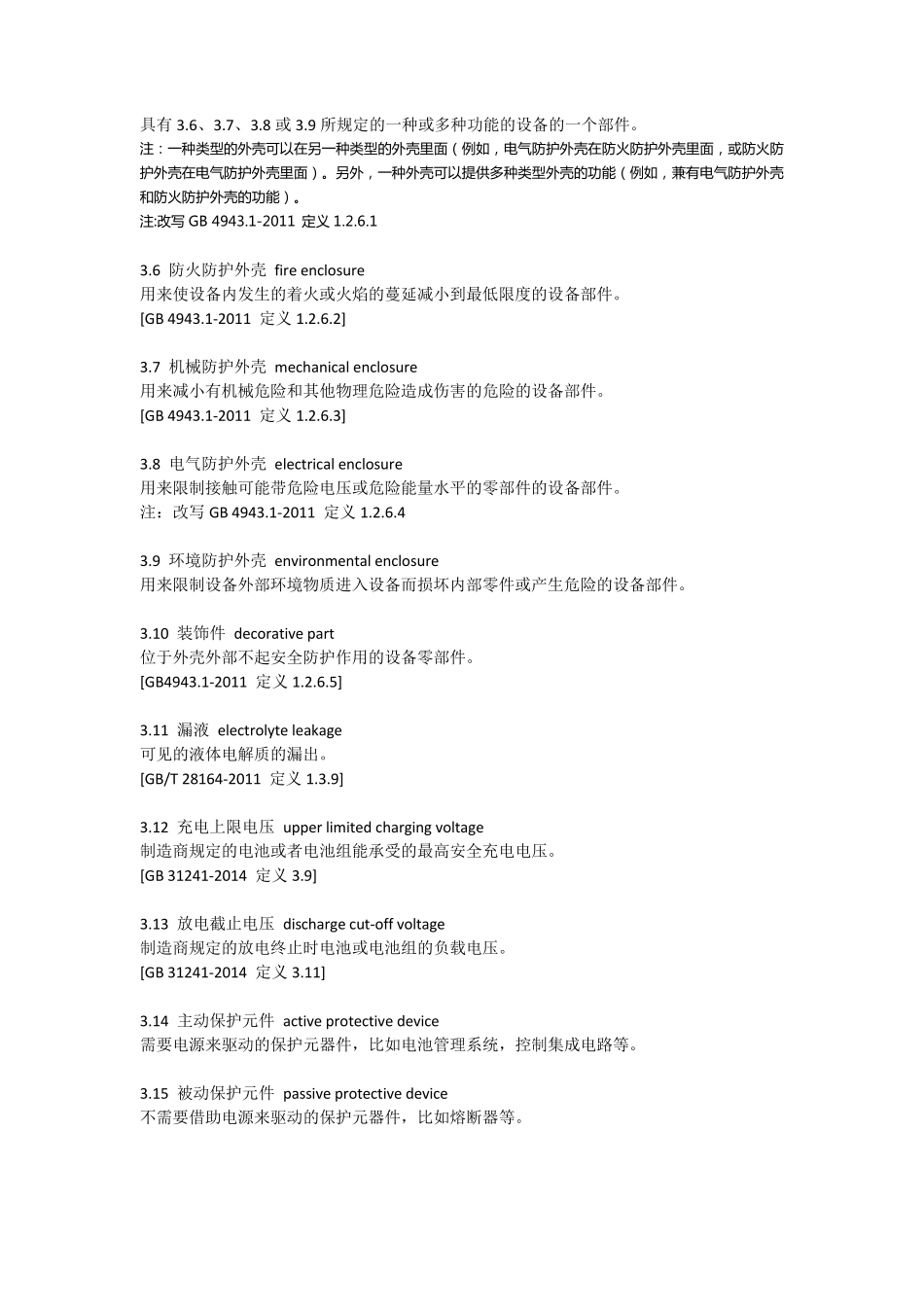 滑板车企业标准_第2页