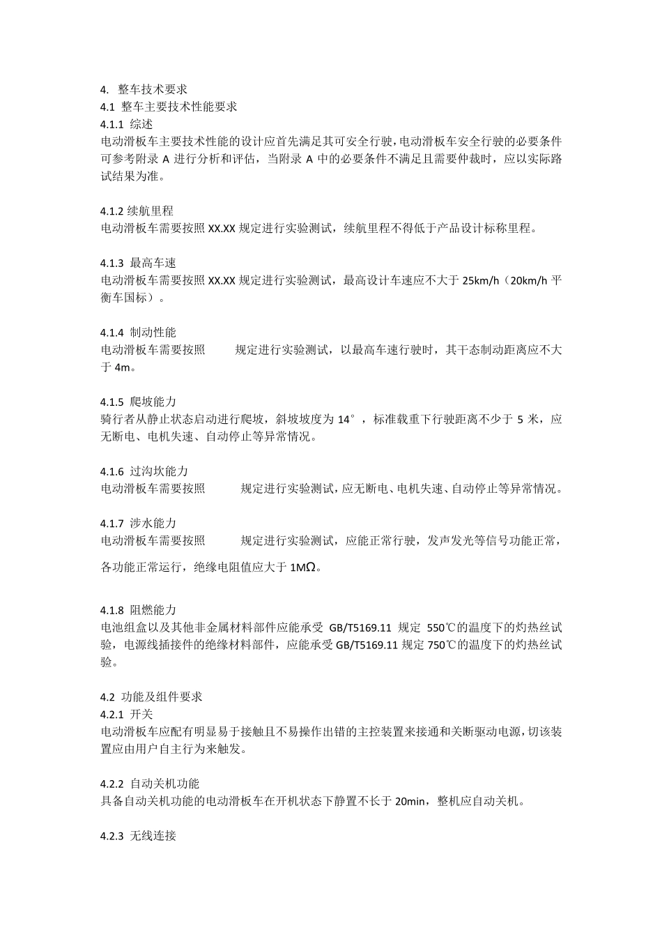 滑板车企业标准_第3页