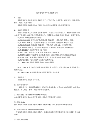 滑板车企业标准