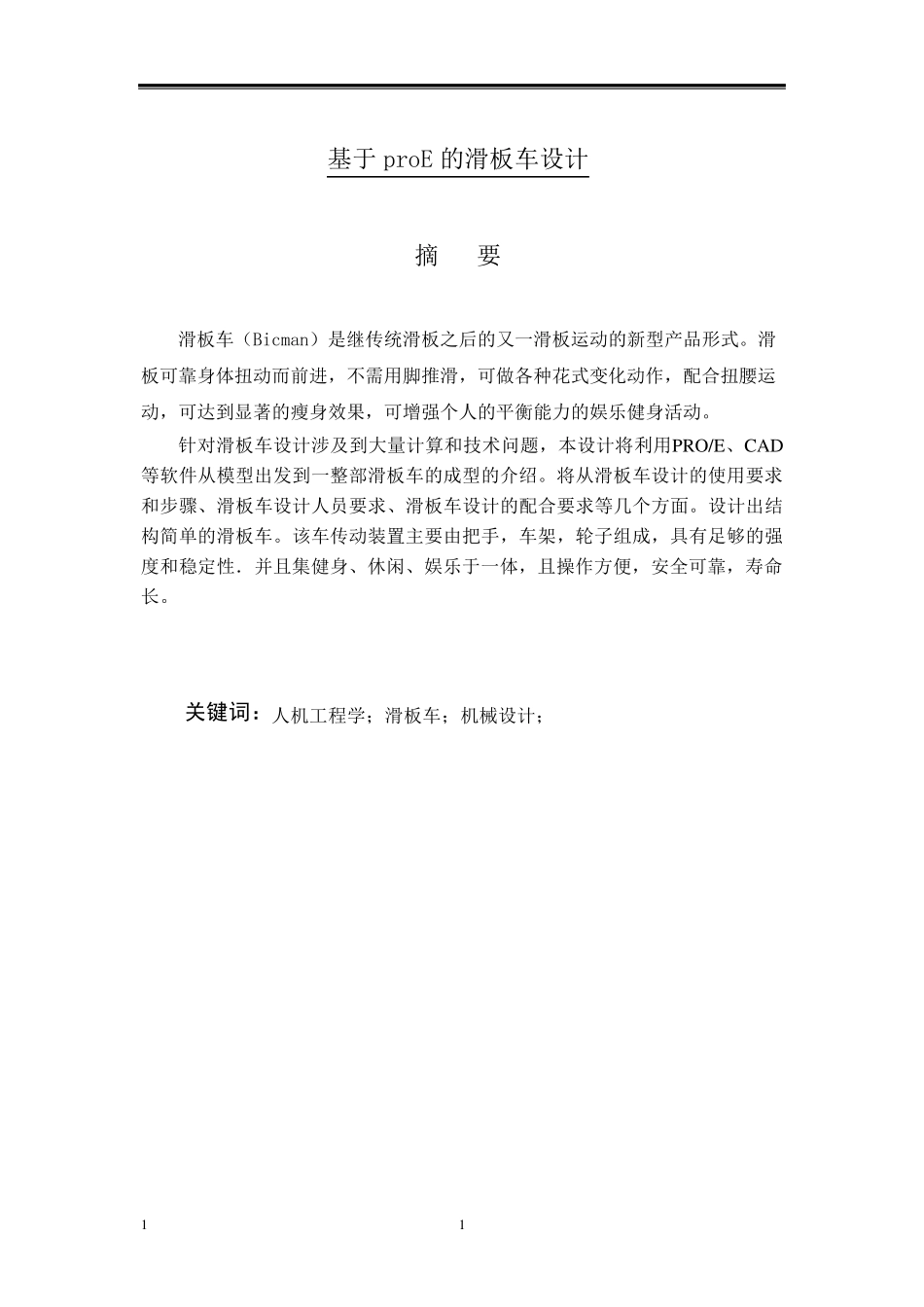 滑板车设计说明书_第2页