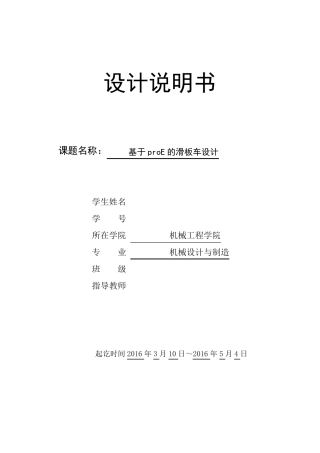 滑板车设计说明书