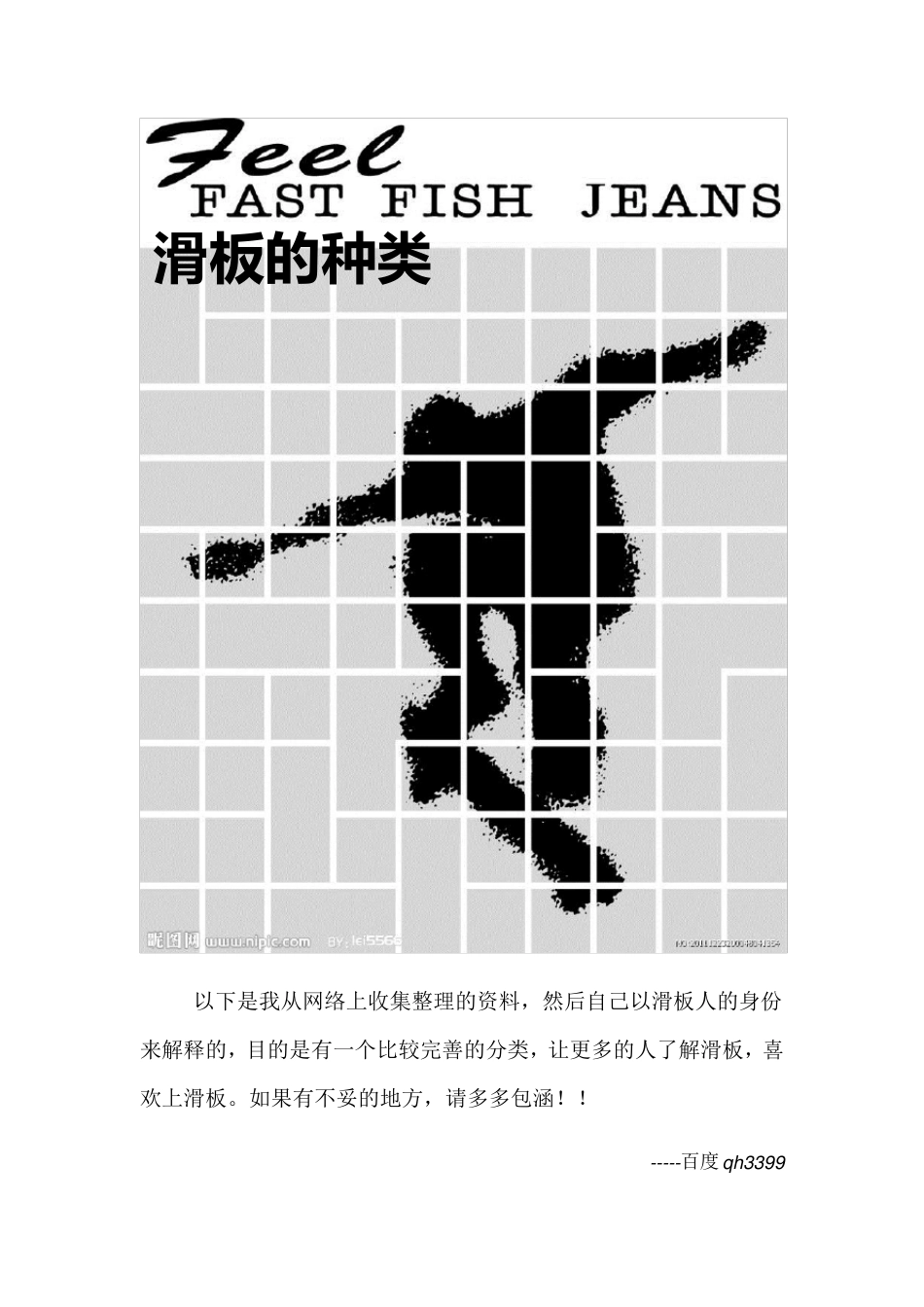 滑板种类[多图全]_第1页