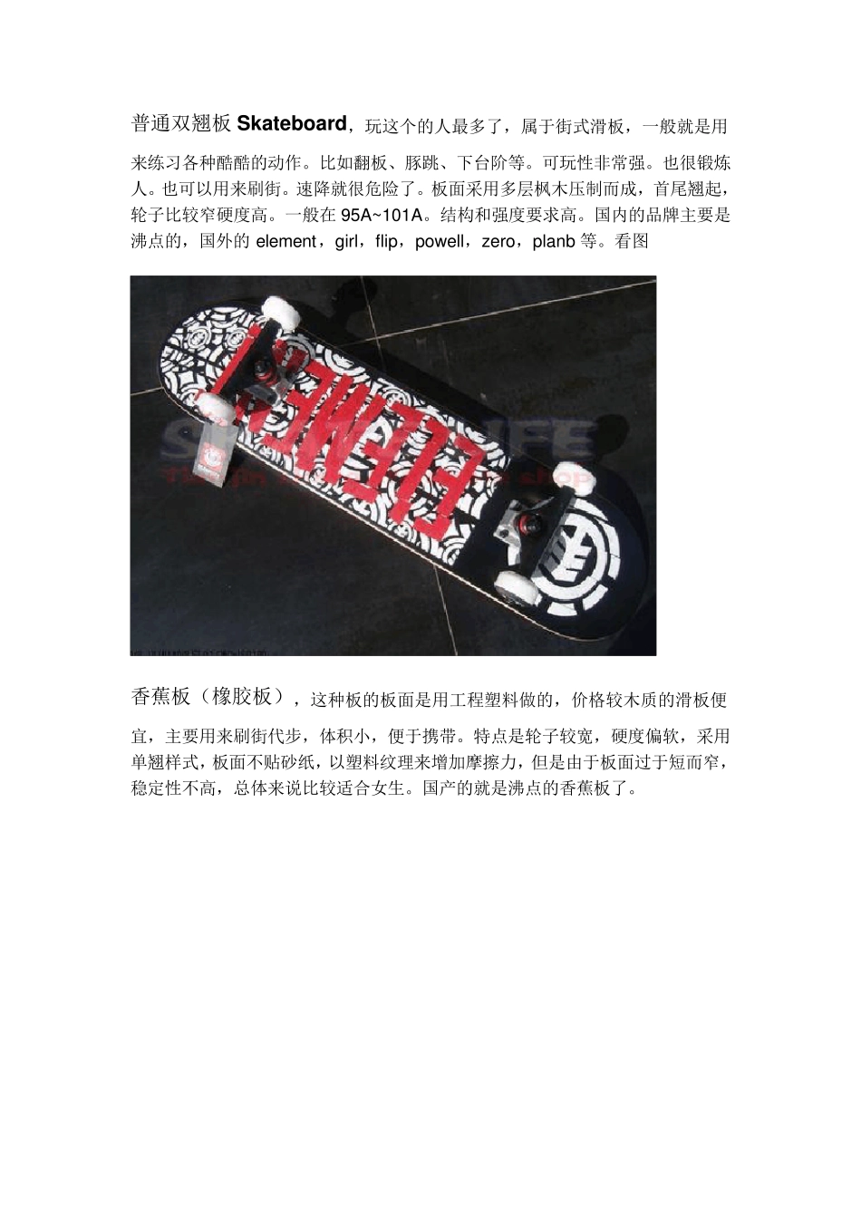 滑板种类[多图全]_第2页