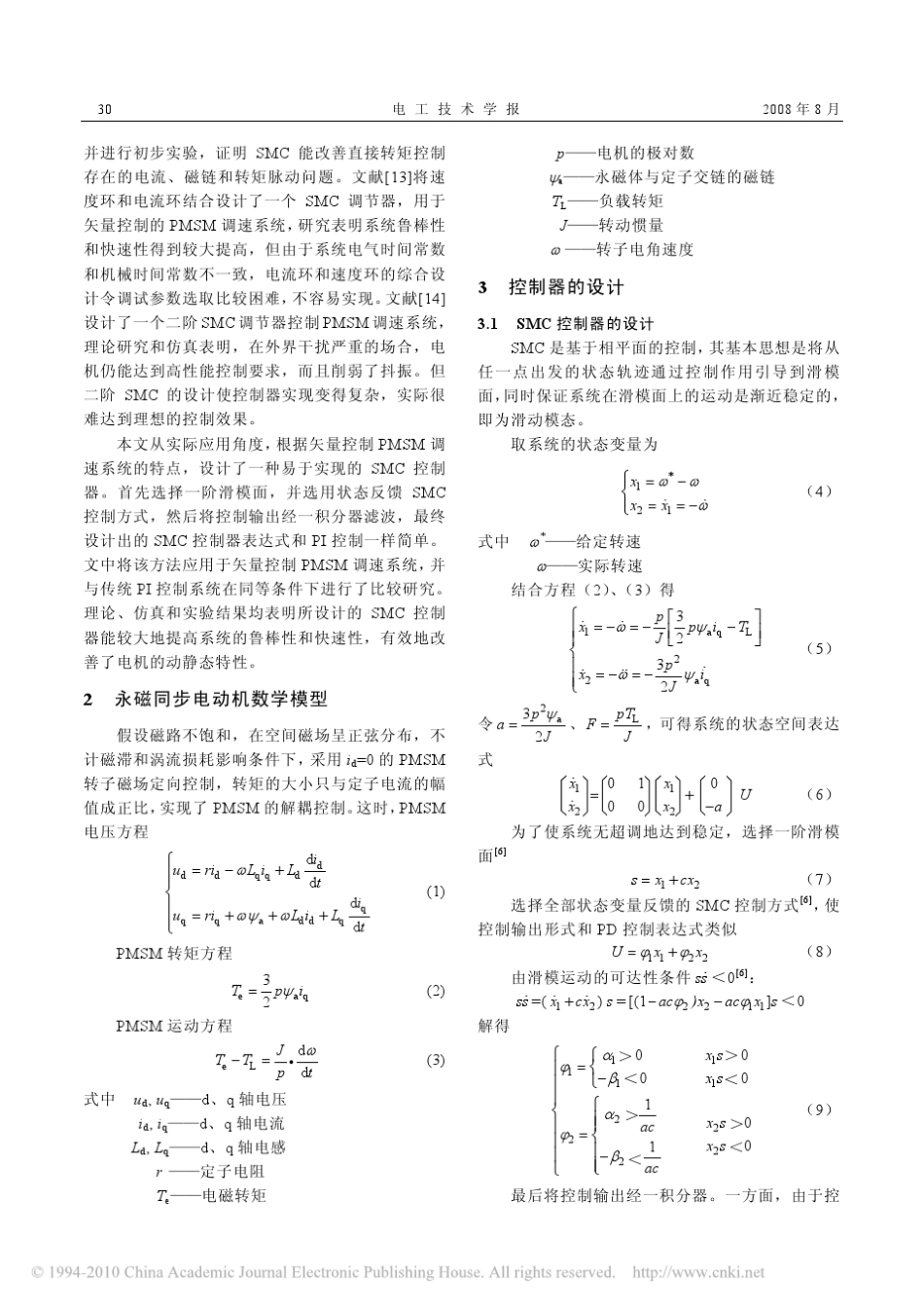 滑模控制永磁同步电动机调速系统_第2页