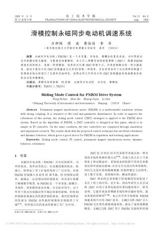 滑模控制永磁同步电动机调速系统