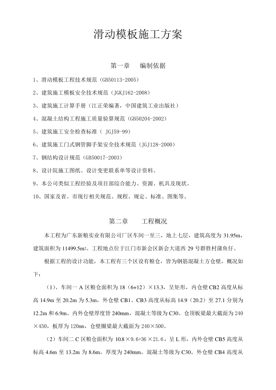 滑模施工方案_第2页