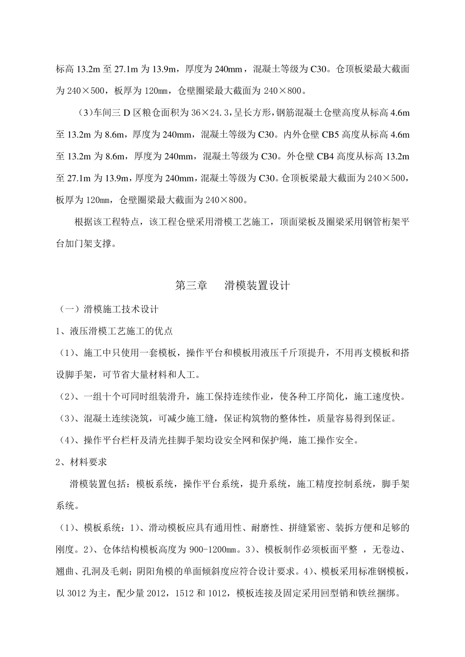 滑模施工方案_第3页