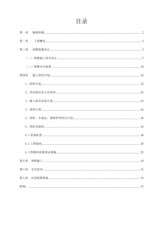 滑模施工方案
