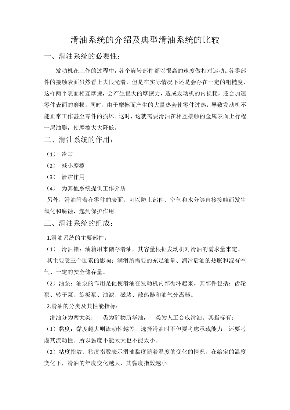 滑油系统的介绍及典型滑油系统的比较_第2页