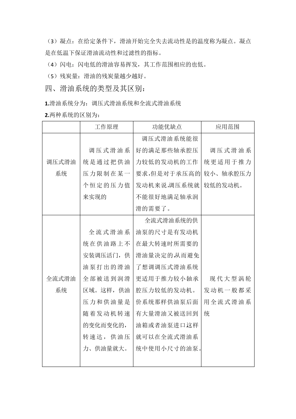 滑油系统的介绍及典型滑油系统的比较_第3页