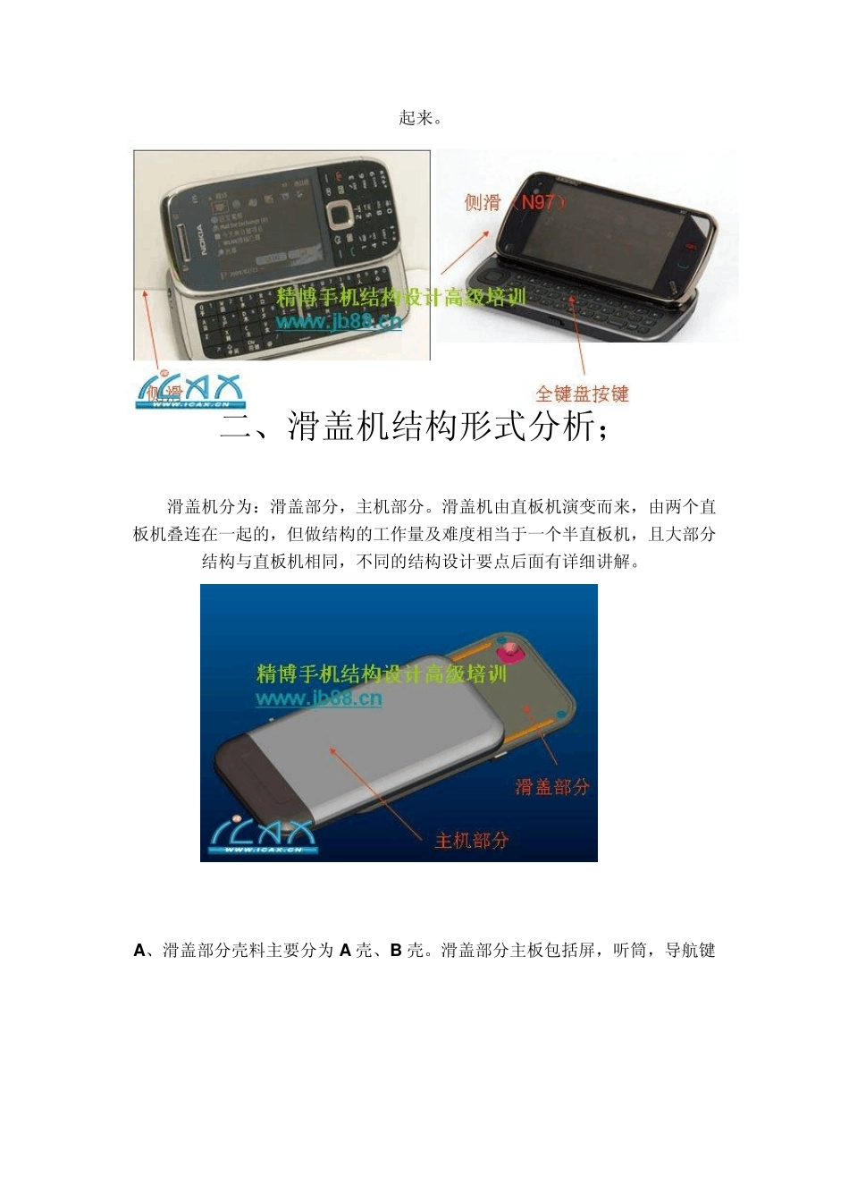 滑盖机结构设计要点详解_第2页