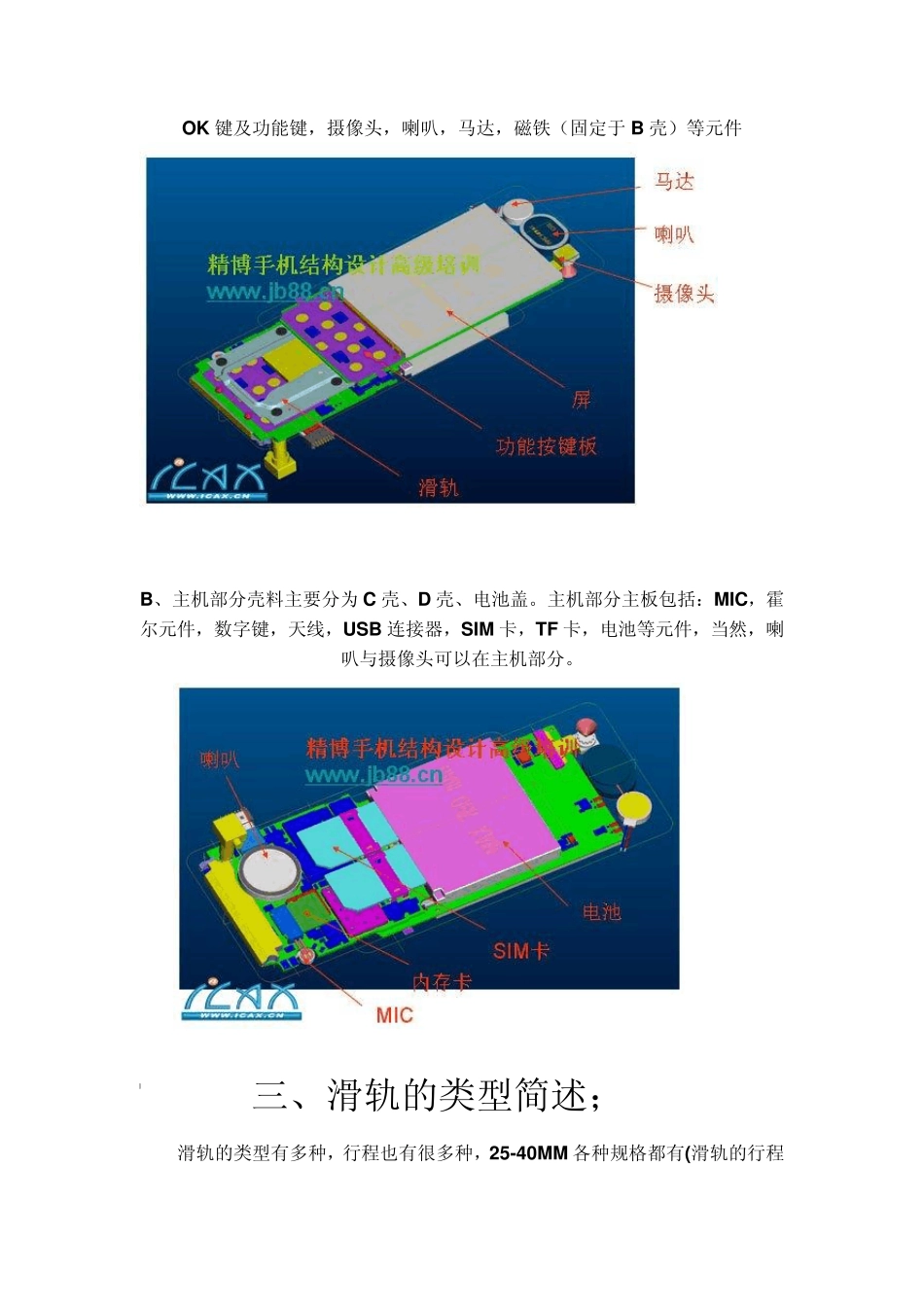 滑盖机结构设计要点详解_第3页
