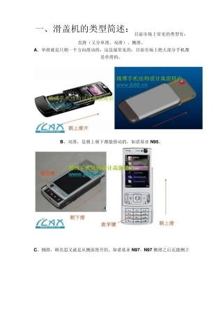 滑盖机结构设计要点详解