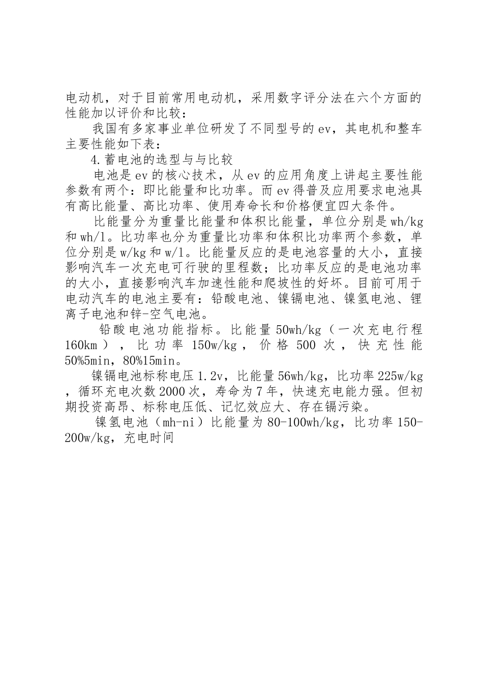 纯电动试验车与电驱动系统总结报告_第2页