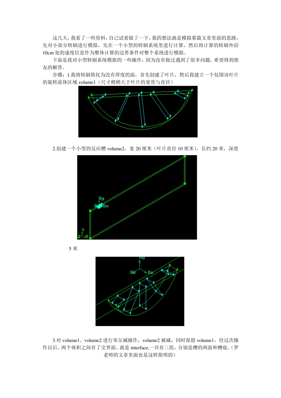 滑移网格实例——转刷_第1页