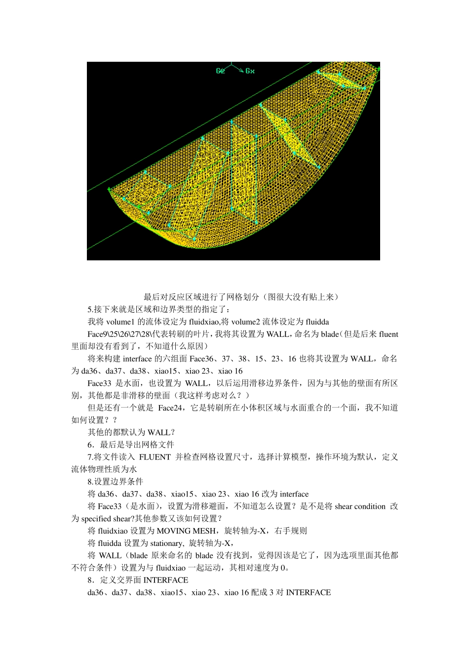 滑移网格实例——转刷_第3页