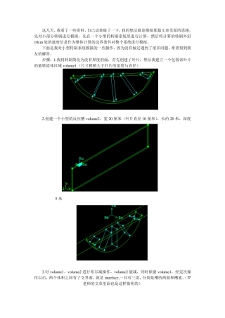 滑移网格实例——转刷