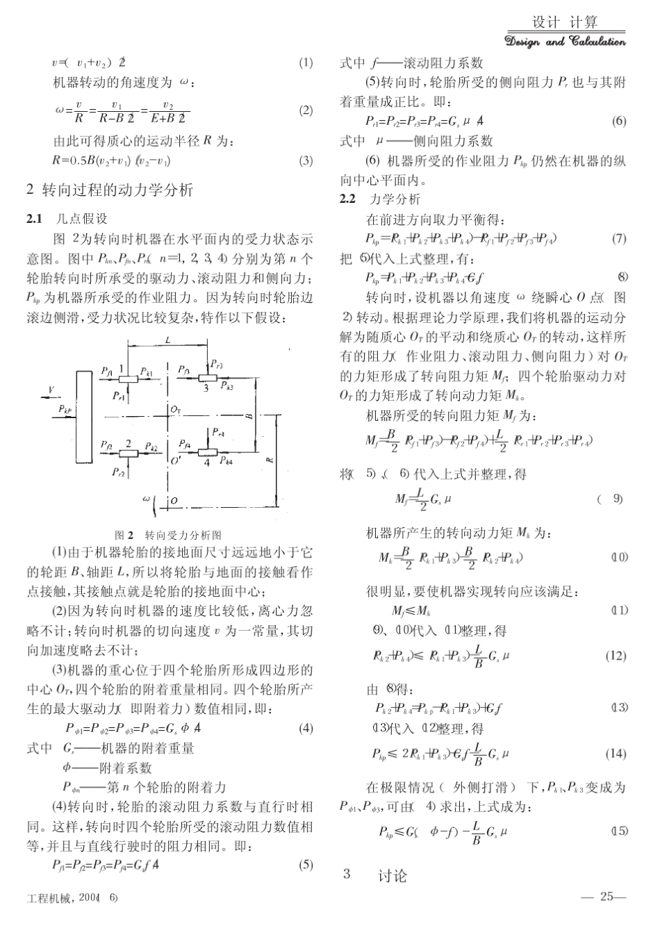 滑移装载机的转向原理分析_第2页
