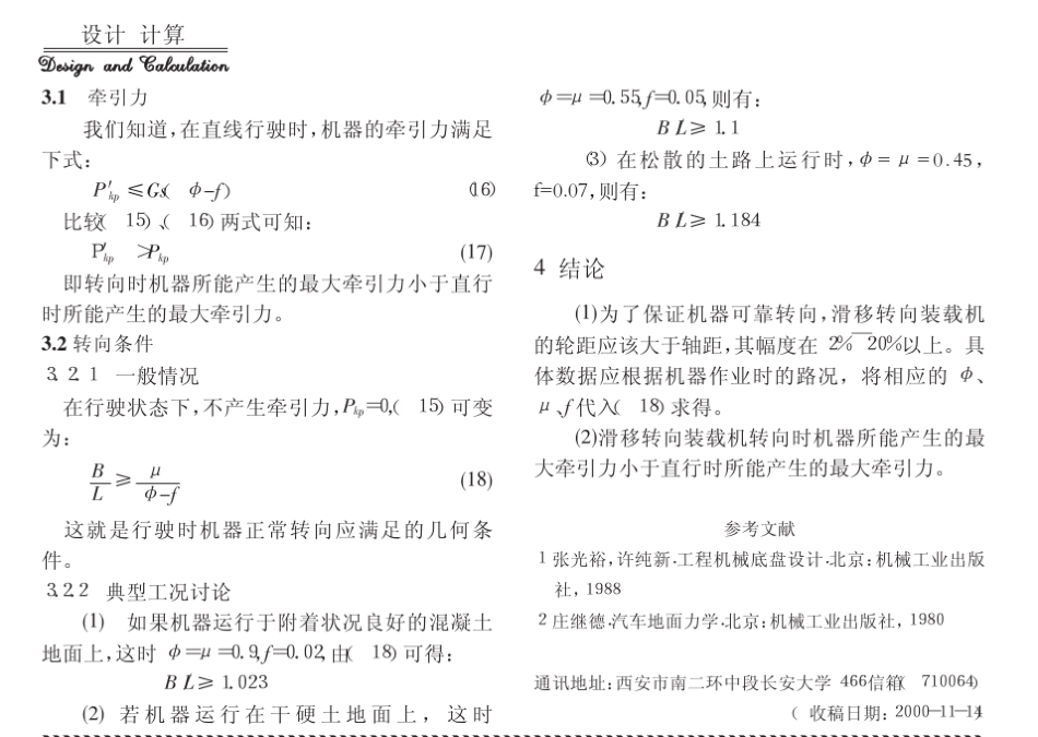 滑移装载机的转向原理分析_第3页