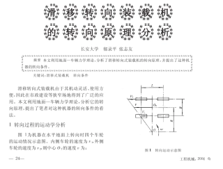 滑移装载机的转向原理分析