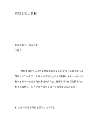 滑翔伞初级教程