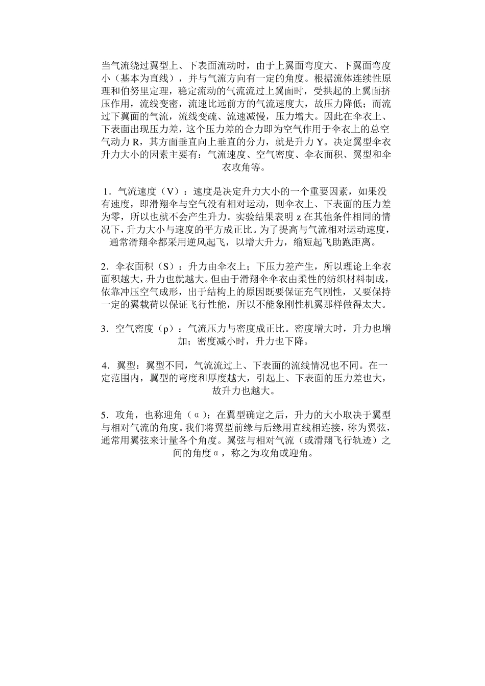 滑翔伞的飞行原理_第2页
