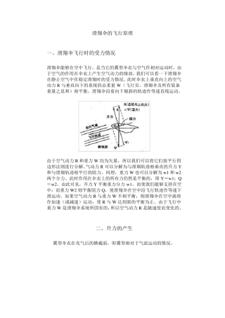 滑翔伞的飞行原理