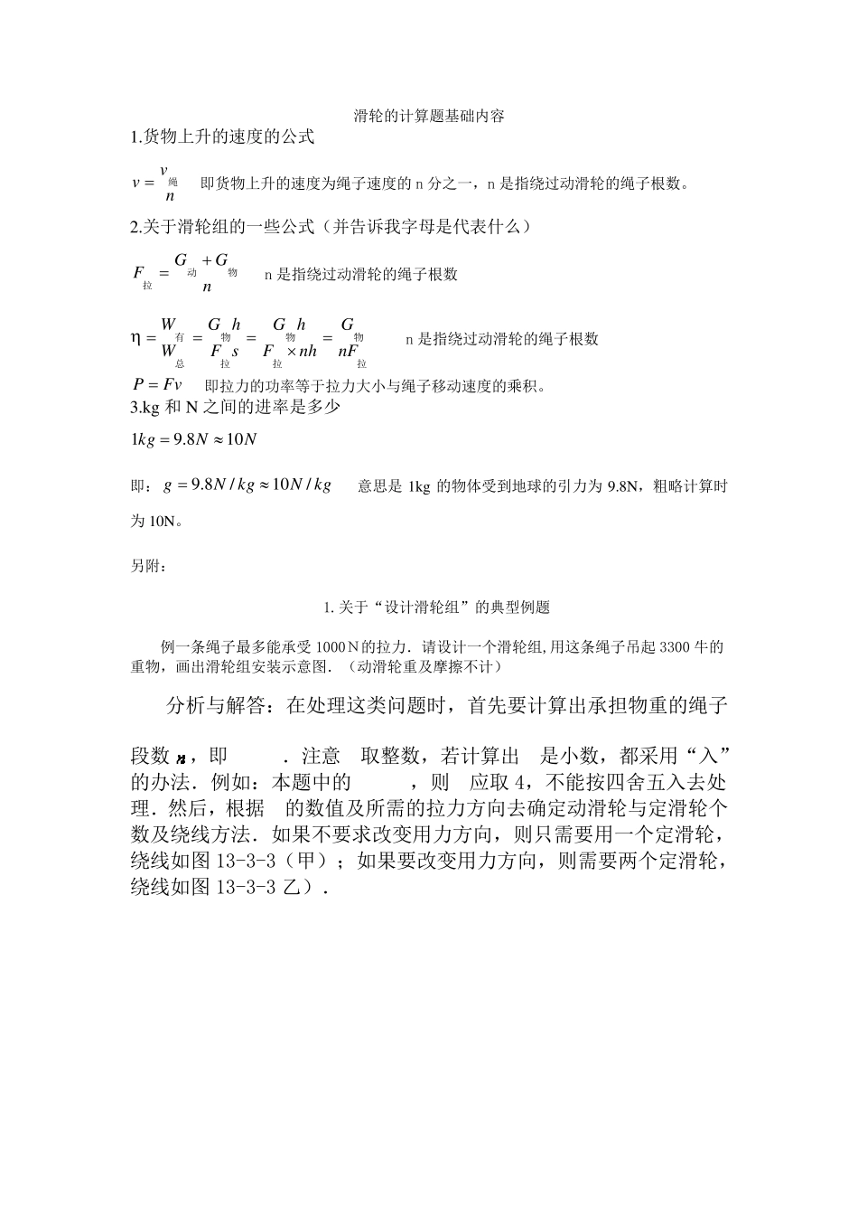 滑轮.滑轮组公式.计算题_第1页