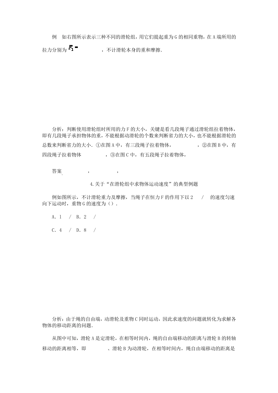 滑轮.滑轮组公式.计算题_第3页