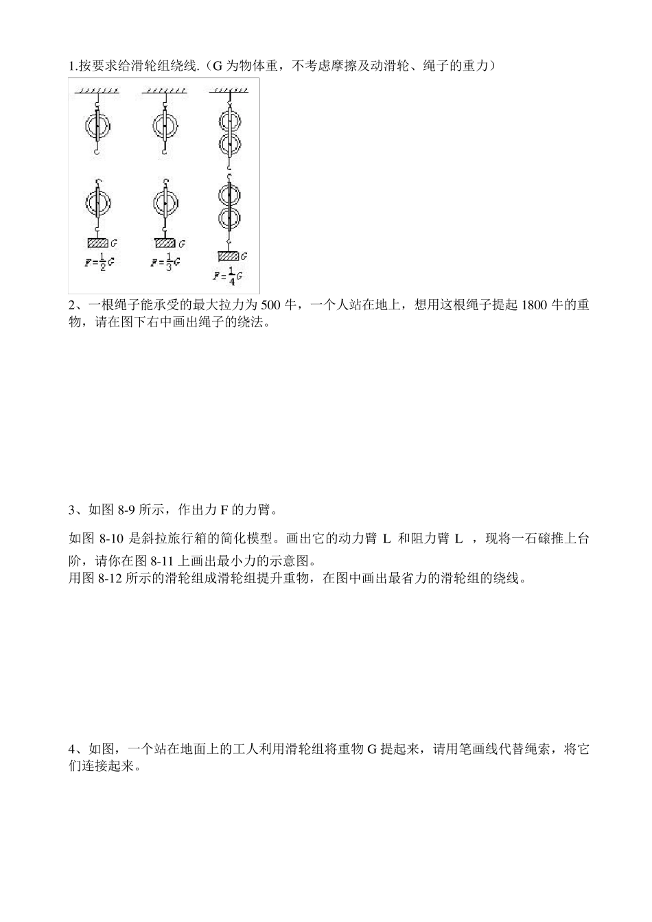 滑轮与滑轮组的有关作图练习_第1页