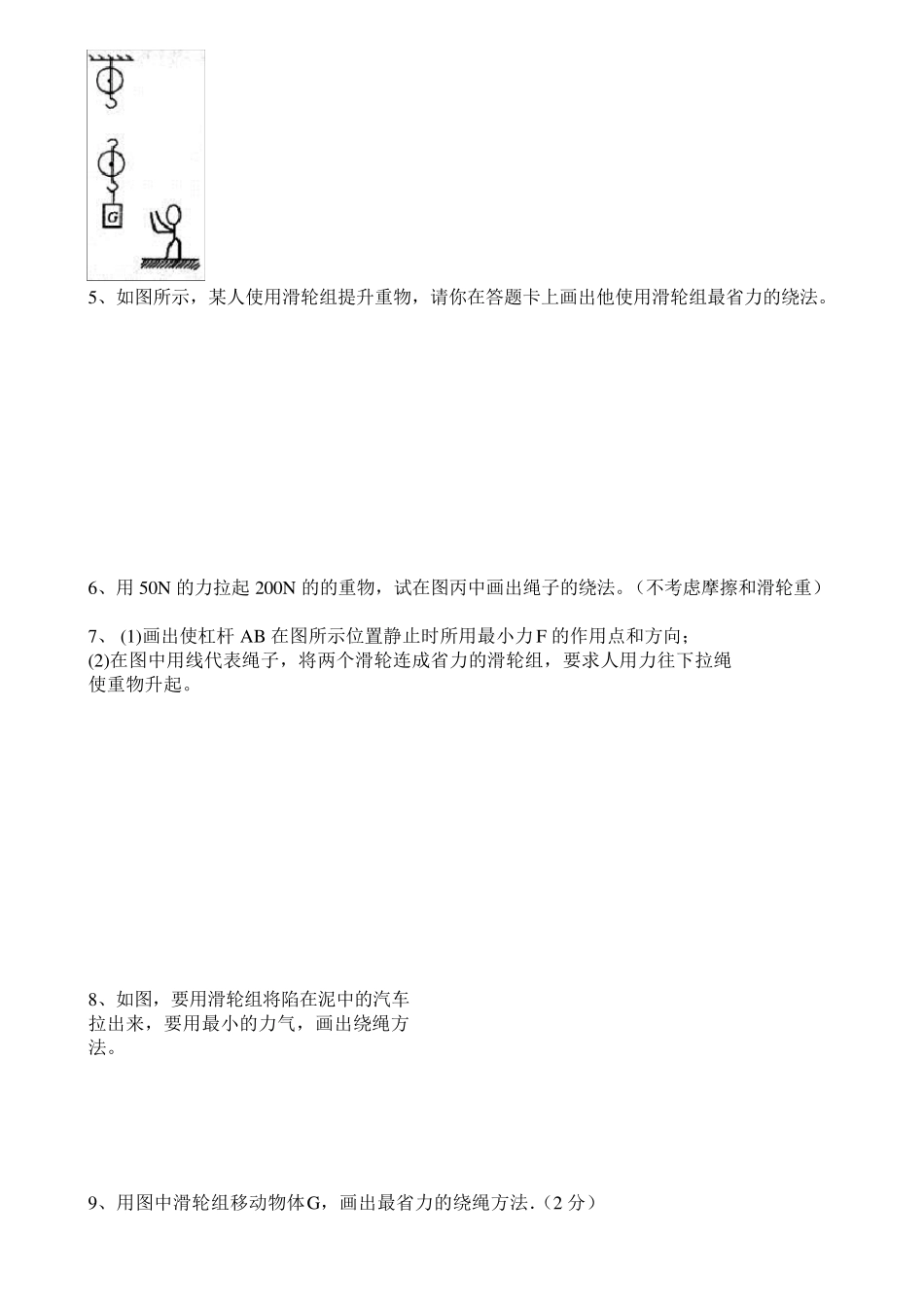 滑轮与滑轮组的有关作图练习_第2页