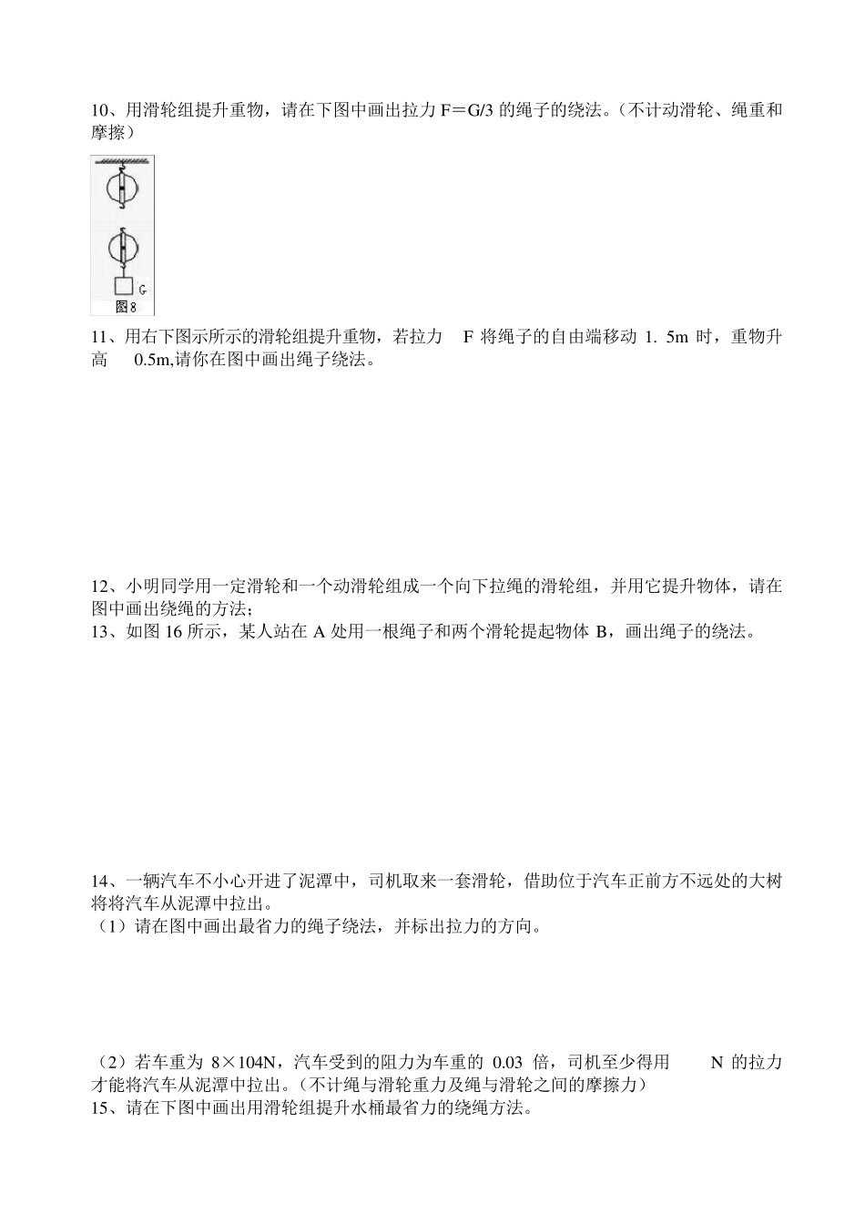 滑轮与滑轮组的有关作图练习_第3页