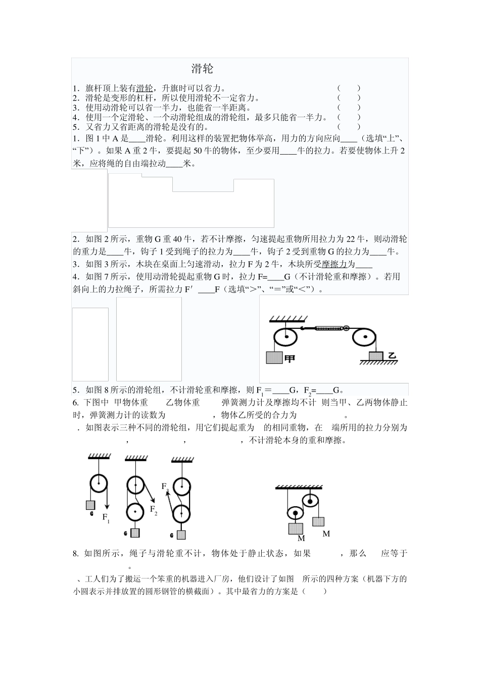 滑轮习题及答案_第1页