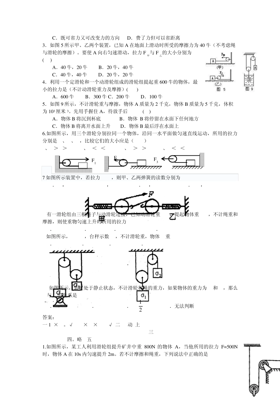 滑轮习题及答案_第3页