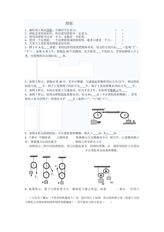 滑轮习题及答案