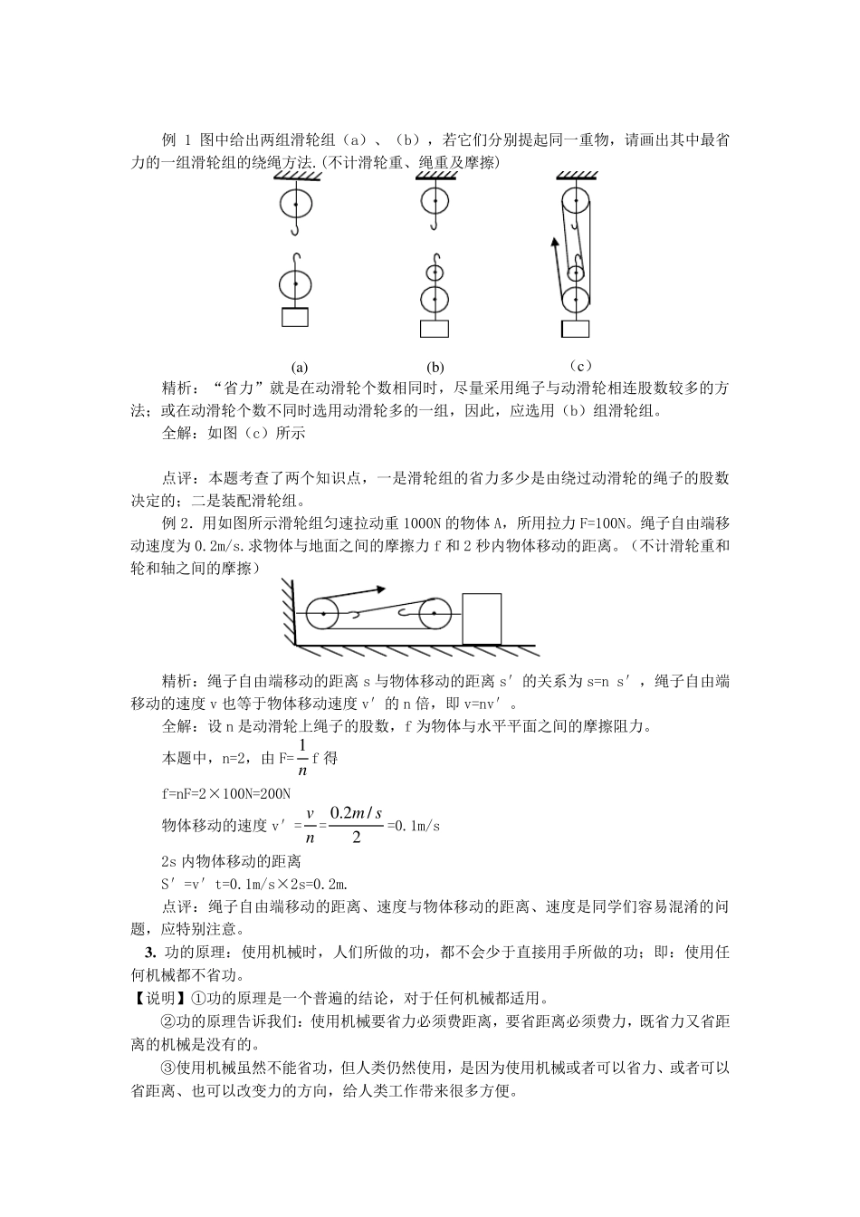 滑轮及滑轮组(重点总结)_第2页