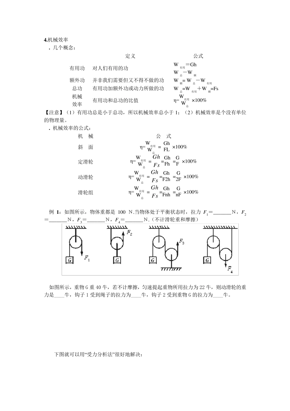 滑轮及滑轮组(重点总结)_第3页