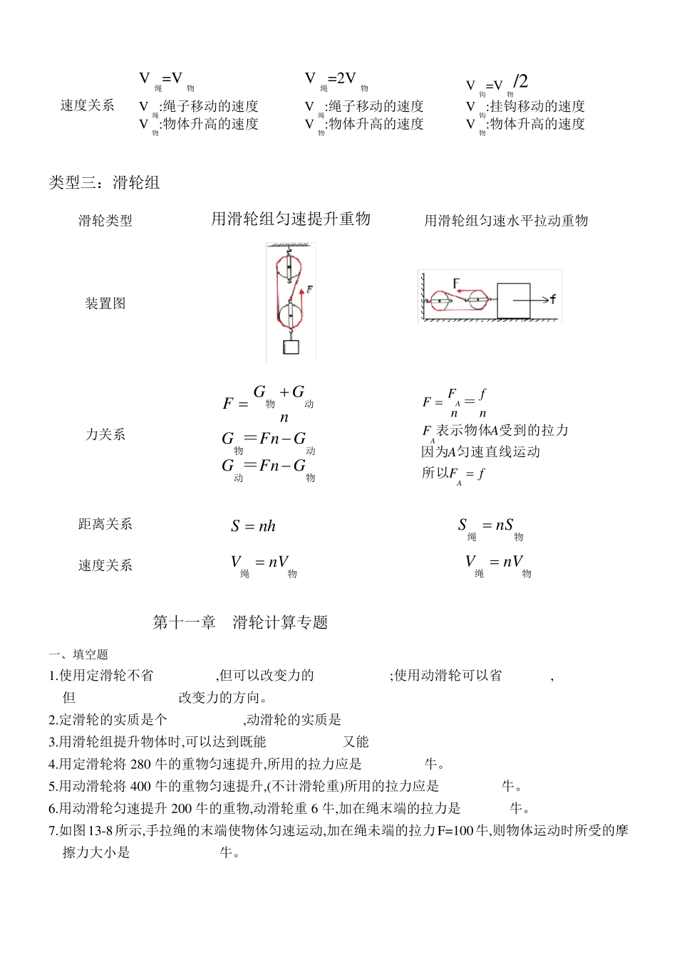 滑轮和滑轮组基本计算_第2页