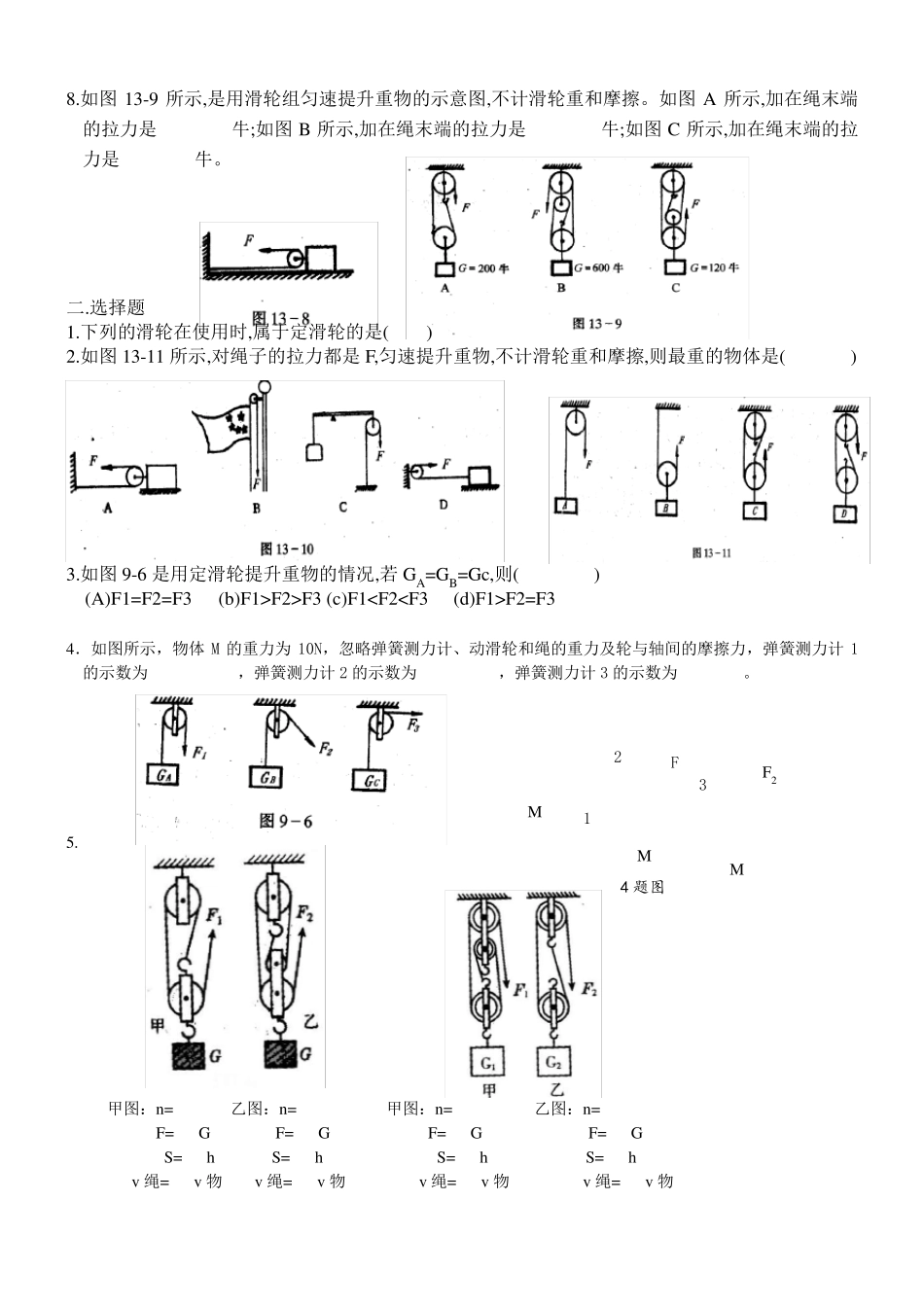 滑轮和滑轮组基本计算_第3页