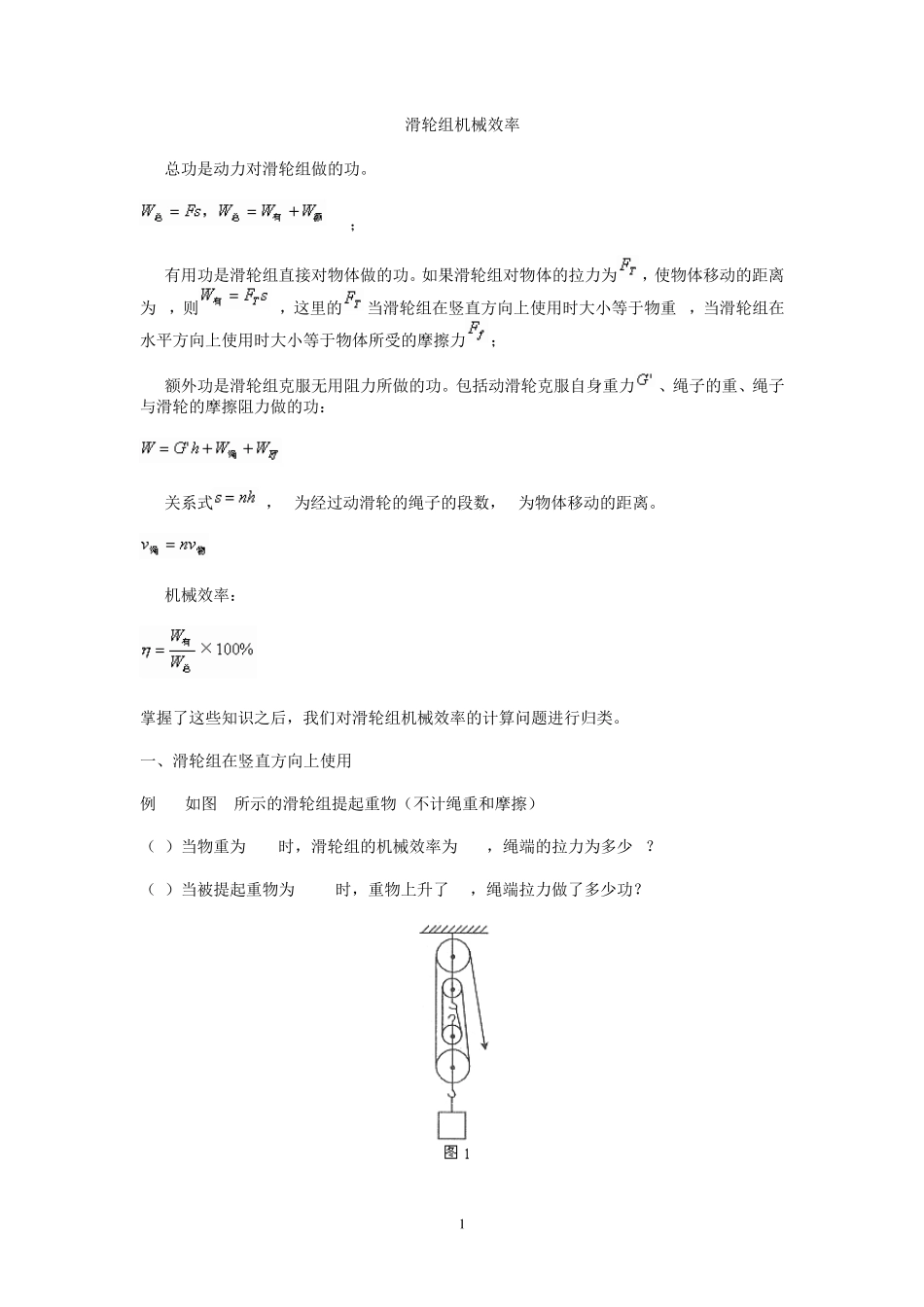 滑轮机械效率_第1页