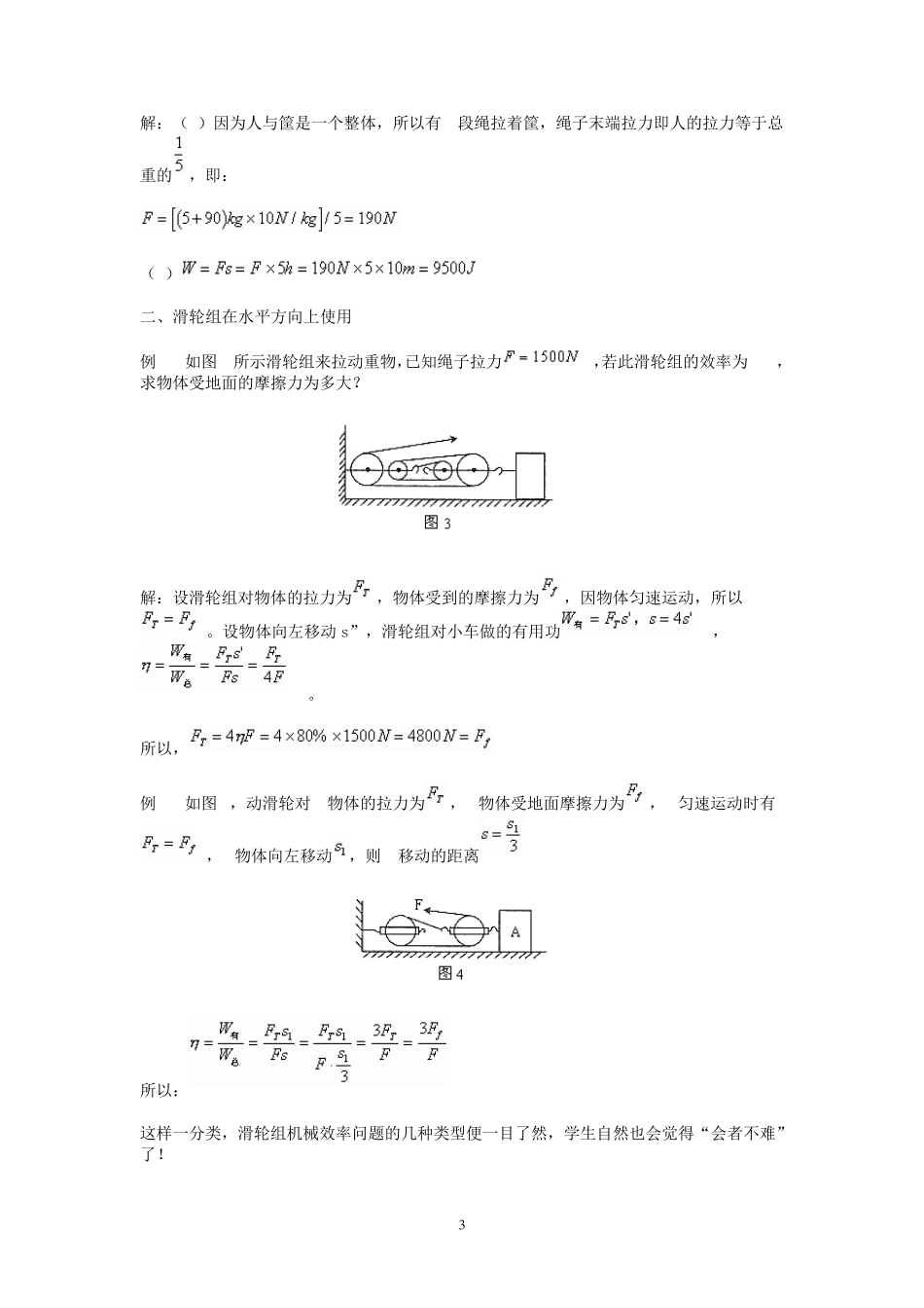 滑轮机械效率_第3页
