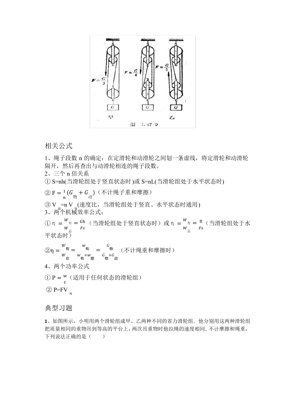 滑轮机械效率知识点及经典例题_第2页