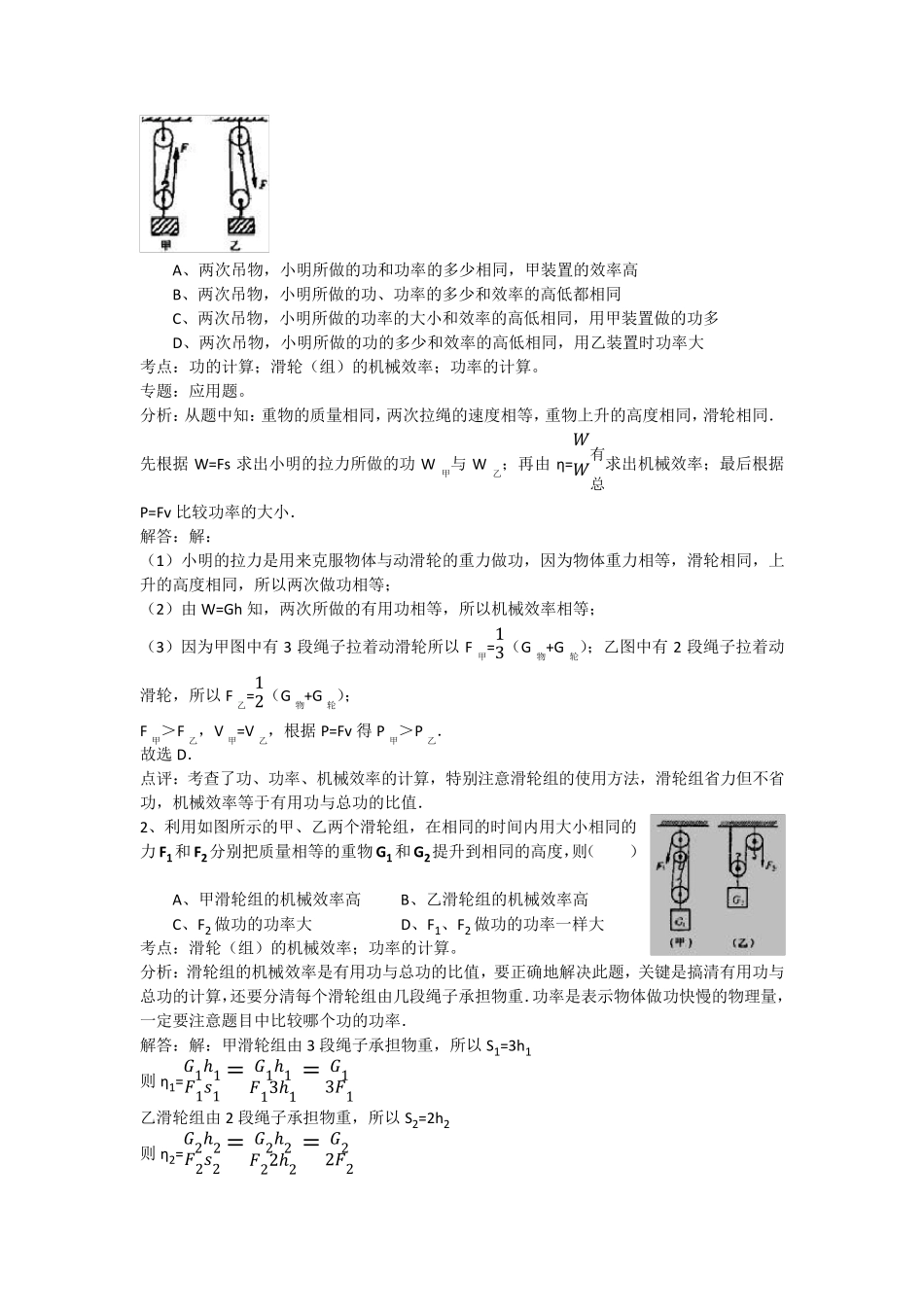 滑轮机械效率知识点及经典例题_第3页