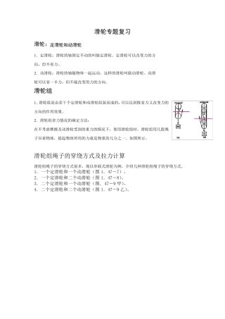 滑轮机械效率知识点及经典例题