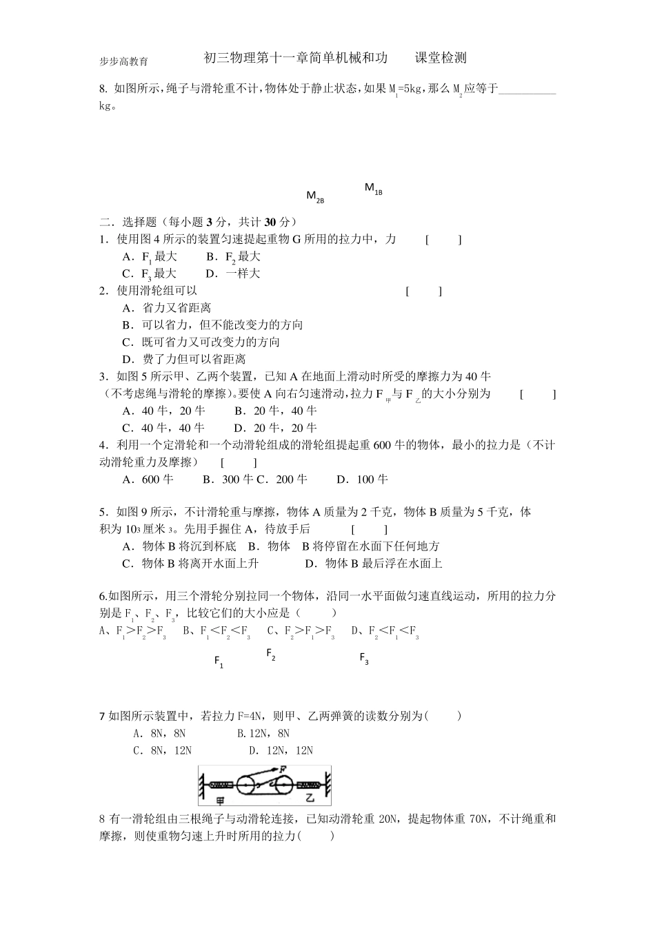 滑轮滑轮组测试卷_第2页