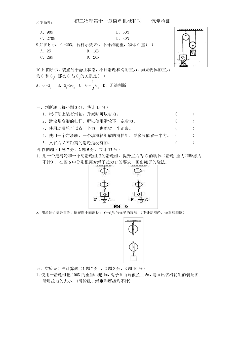 滑轮滑轮组测试卷_第3页