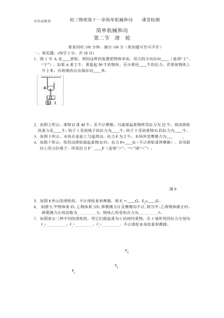 滑轮滑轮组测试卷