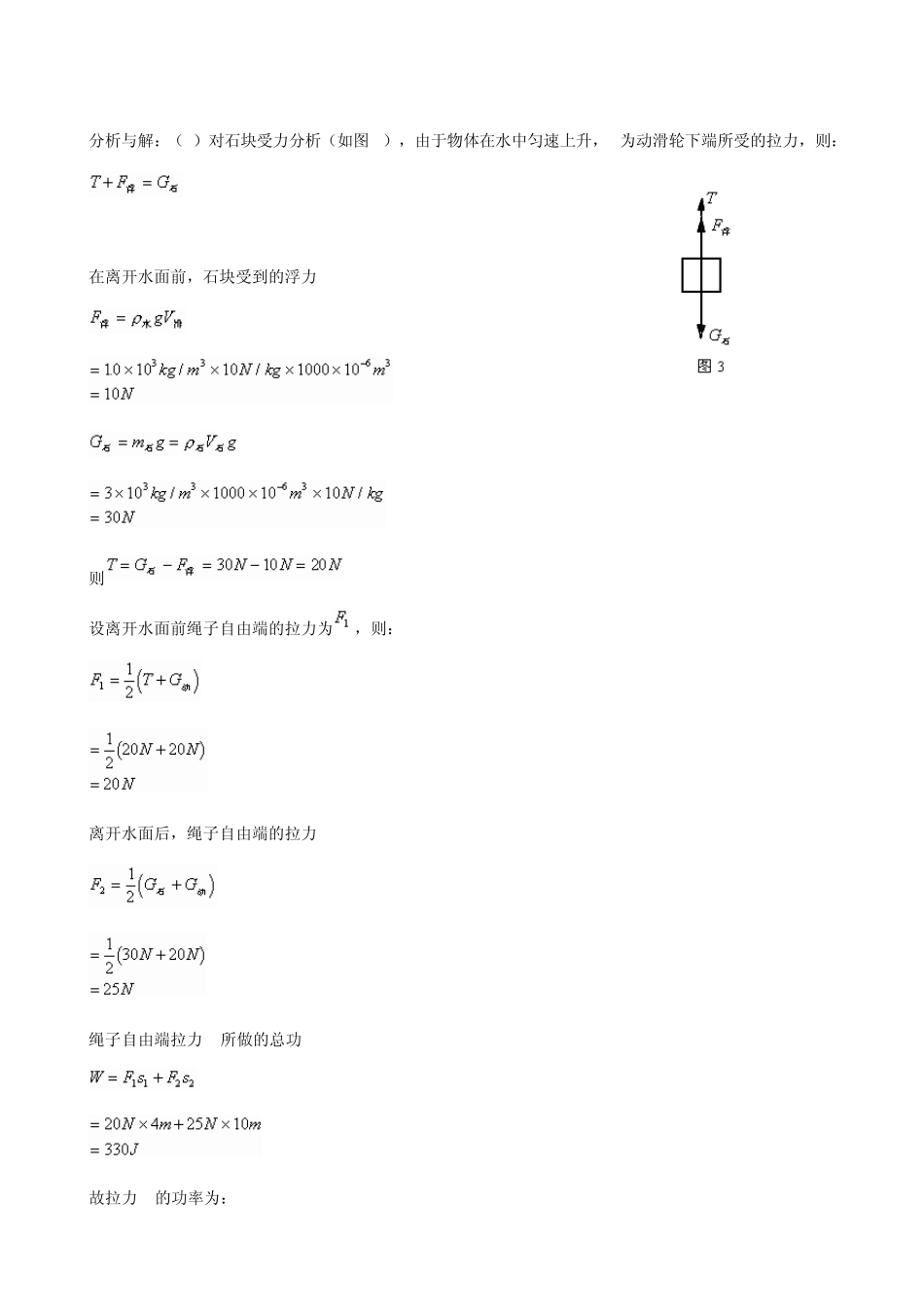 滑轮组打捞问题_第2页